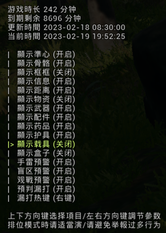 绝地求生三体辅助