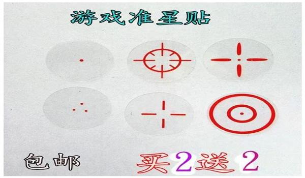 绝地求生辅助瞄准准星怎么调