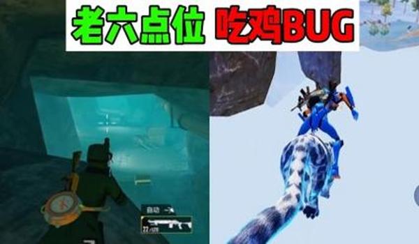 绝地求生中老六是什么意思（老六在绝地求生中的定义是什么？）