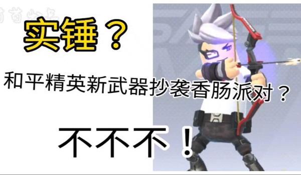 和平精英新版龙王辅助是真的吗