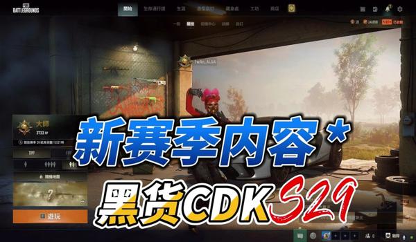 绝地求生2端游怎么下载（绝地求生2端游的下载步骤是什么？）