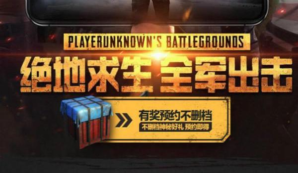 绝地求生全军出击什么时候出来的游戏（绝地求生全军出击的首测时间是什么时候？）