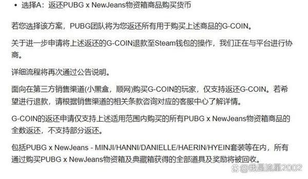 pubg充钱怎么退款
