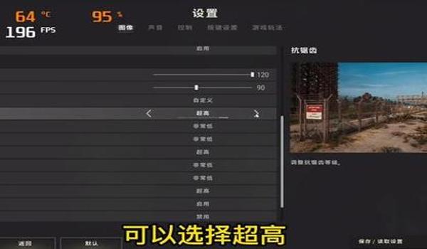 绝地求生控制面板怎么调最好（绝地求生的最佳分辨率和抗锯齿设置应该是什么？）
