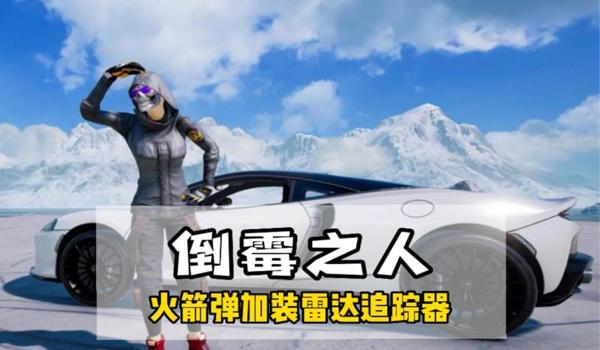 绝地求生cc辅助怎么用（如何注册和登录绝地求生cc雷达？）