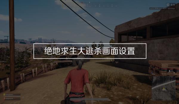 绝地求生看见人怎么标记