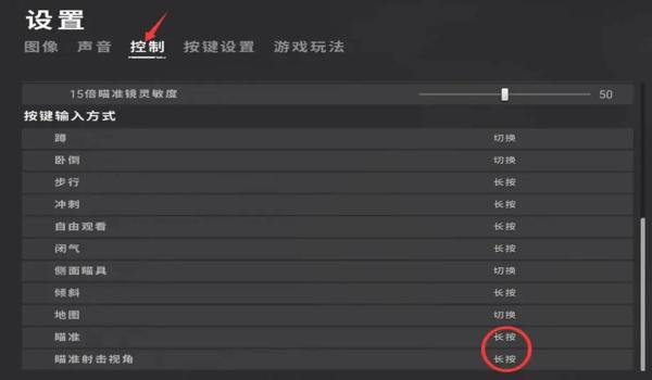 绝地求生如何开瞄准辅助模式