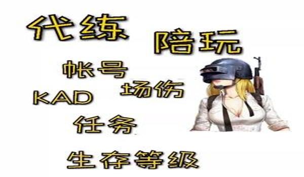 pubg淘宝辅助靠谱吗