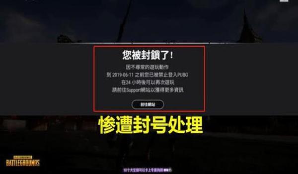 绝地求生会封号吗