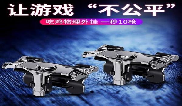 绝地求生的辅助工具是什么