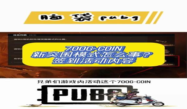 绝地求生街机模式怎么玩（绝地求生街机模式有哪些不同的玩法和规则？）