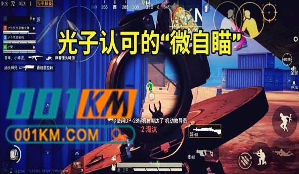 绝地求生更新辅助瞄准怎么关（绝地求生的辅助瞄准功能对游戏体验有什么影响？）