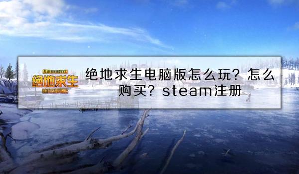 绝地求生pc版有外挂吗（绝地求生pc版外挂的现状如何？）