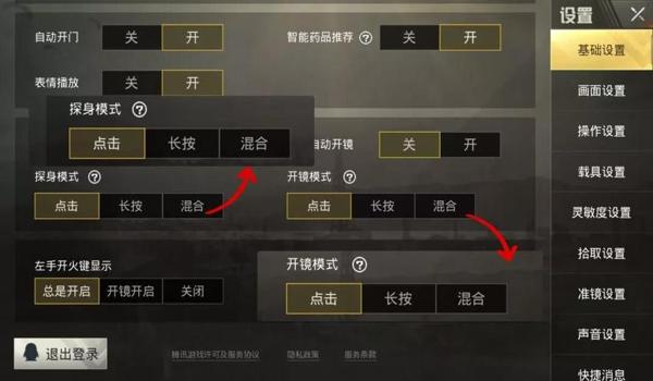 绝地求生怎么调鼠标右键长按开镜键