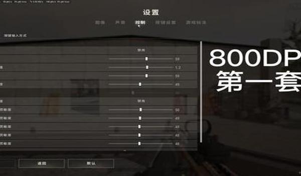 绝地求生怎么换瞄准点模式
