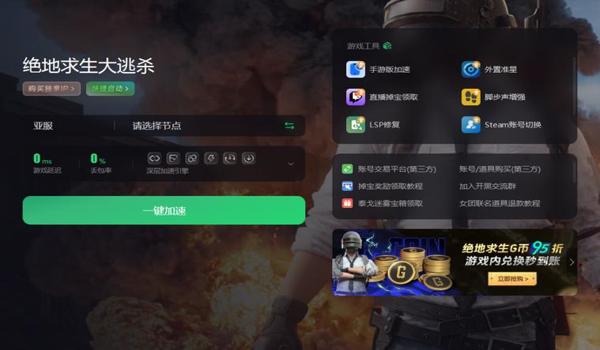 绝地求生怎么禁用全屏优化
