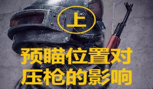 pubg准星辅助怎么弄