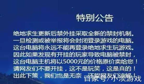 绝地求生反外挂怎么取消