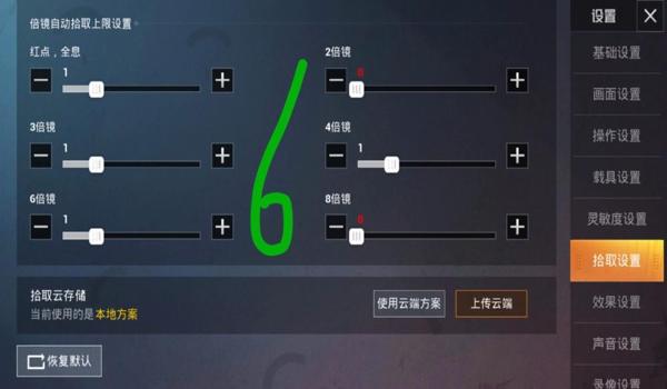 绝地求生如何调长按开镜