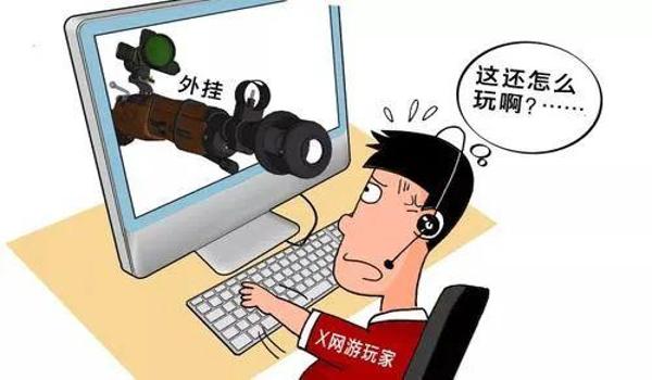 怎么举报绝地求生外挂