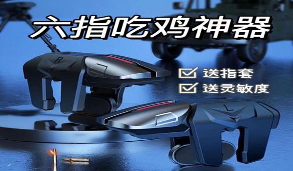 绝地求生吃鸡瞄准辅助怎么用