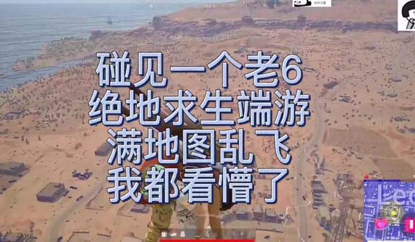 绝地求生主播挂为什么不封