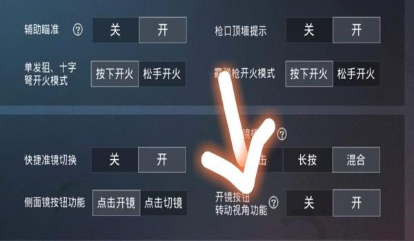 绝地求生怎么调侧身开镜