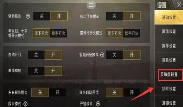 pubg灵敏度怎么调最稳