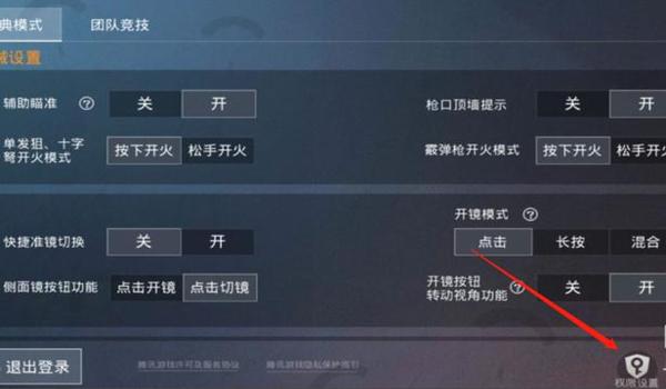 绝地求生端游怎么调倍镜
