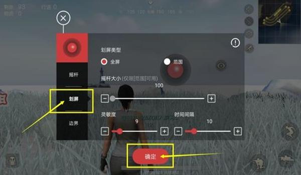 绝地求生怎么调按住右键瞄准视角