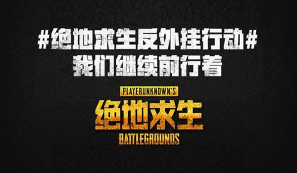 怎么举报卖绝地求生外挂