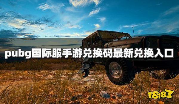 绝地求生补给物资箱怎么获得