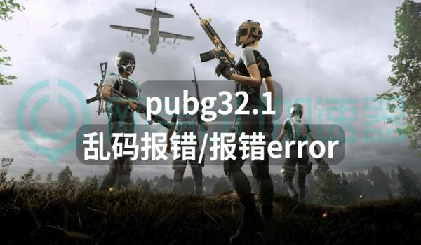 绝地求生代码25怎么处理（绝地求生代码25错误是否与电脑配置有关？如何升级配置？）