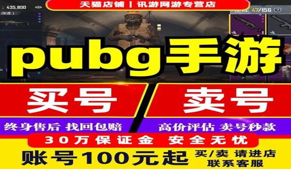 怎么买pubg账号