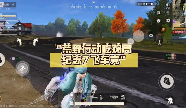 荒野行动和绝地求生有什么不一样吗？