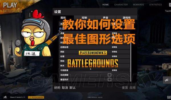 绝地求生方向辅助怎么设置（如何在《绝地求生》中自定义按键布局以优化方向辅助设置？）