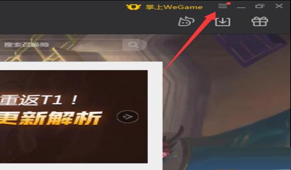 wegame里面辅助设置什么的都不显示