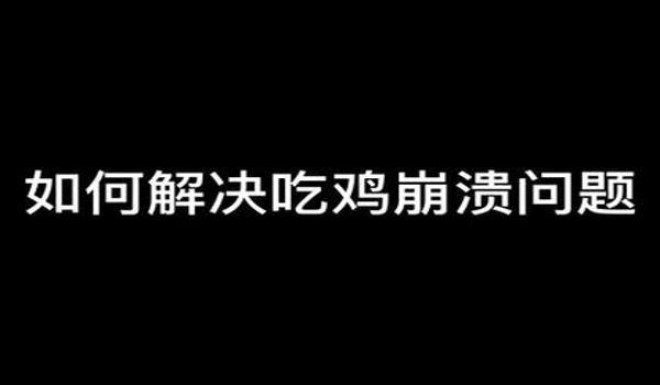 绝地求生开始键为什么是灰色的