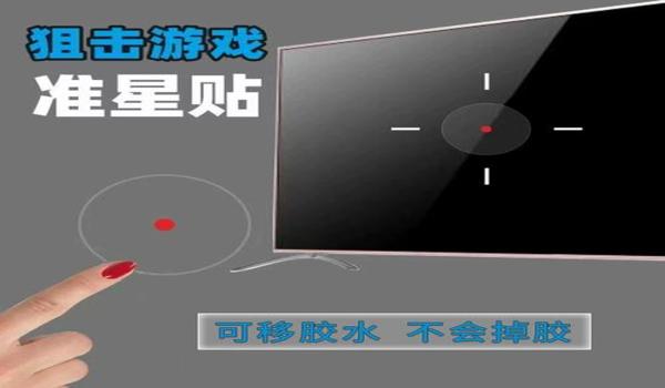 绝地求生怎么调十字准星