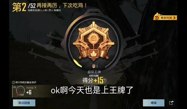 绝地求生皇冠厉害吗（在绝地求生中，皇冠段位与超级王牌段位的区别是什么？）