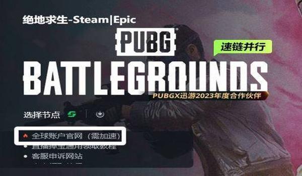 绝地求生怎么注册账号电子邮件