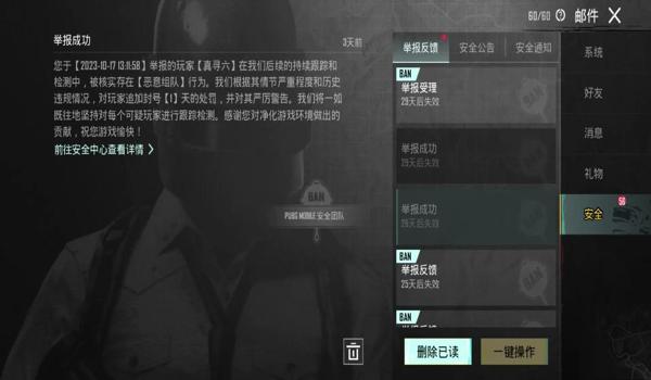 绝地求生怎么投诉
