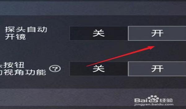 绝地求生怎么设置鼠标右键长按开镜