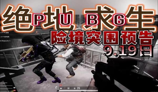 绝地求生打僵尸模式怎么下载