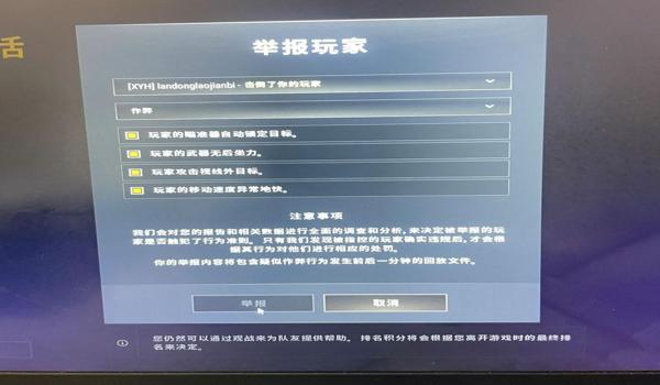 绝地求生外挂怎么举报