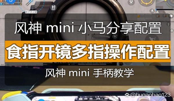 绝地求生如何设置开枪自动开镜功能