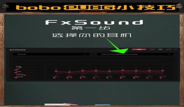 绝地求生枪声辅助怎么开