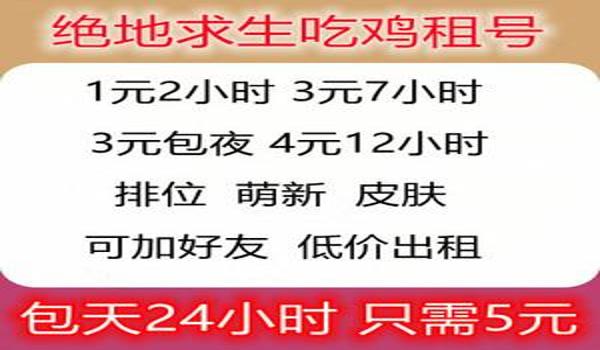 淘宝上的绝地求生账号能买吗