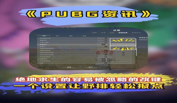 绝地求生冲刺键怎么改只摁一次