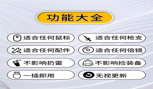 绝地求生usb压枪芯片官方怎么对待